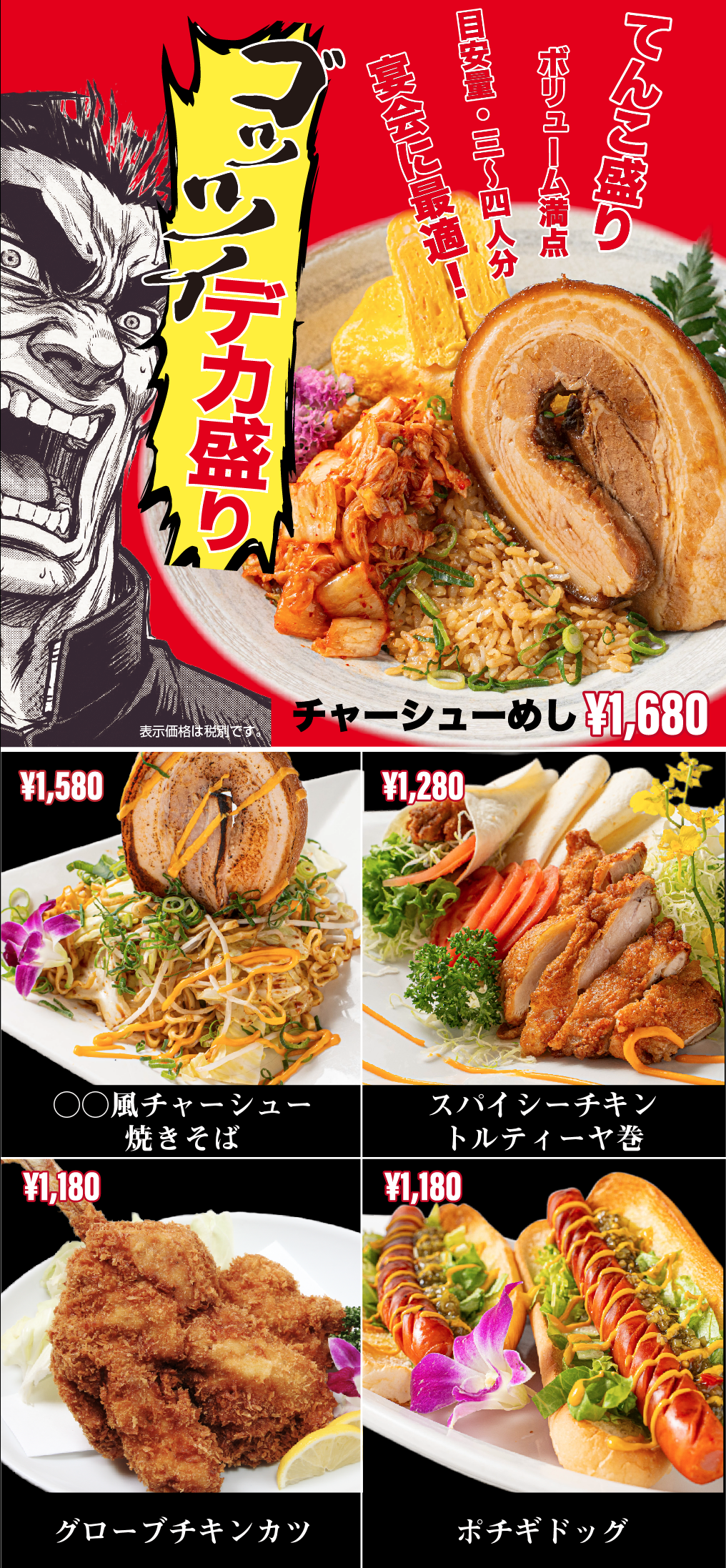 人気メニューBEST10